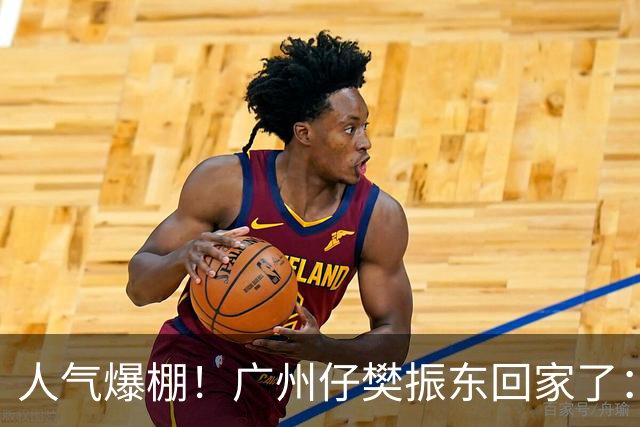 人气爆棚!广州仔樊振东回家了:白西装一亮相,整座商场都在喊“东哥”